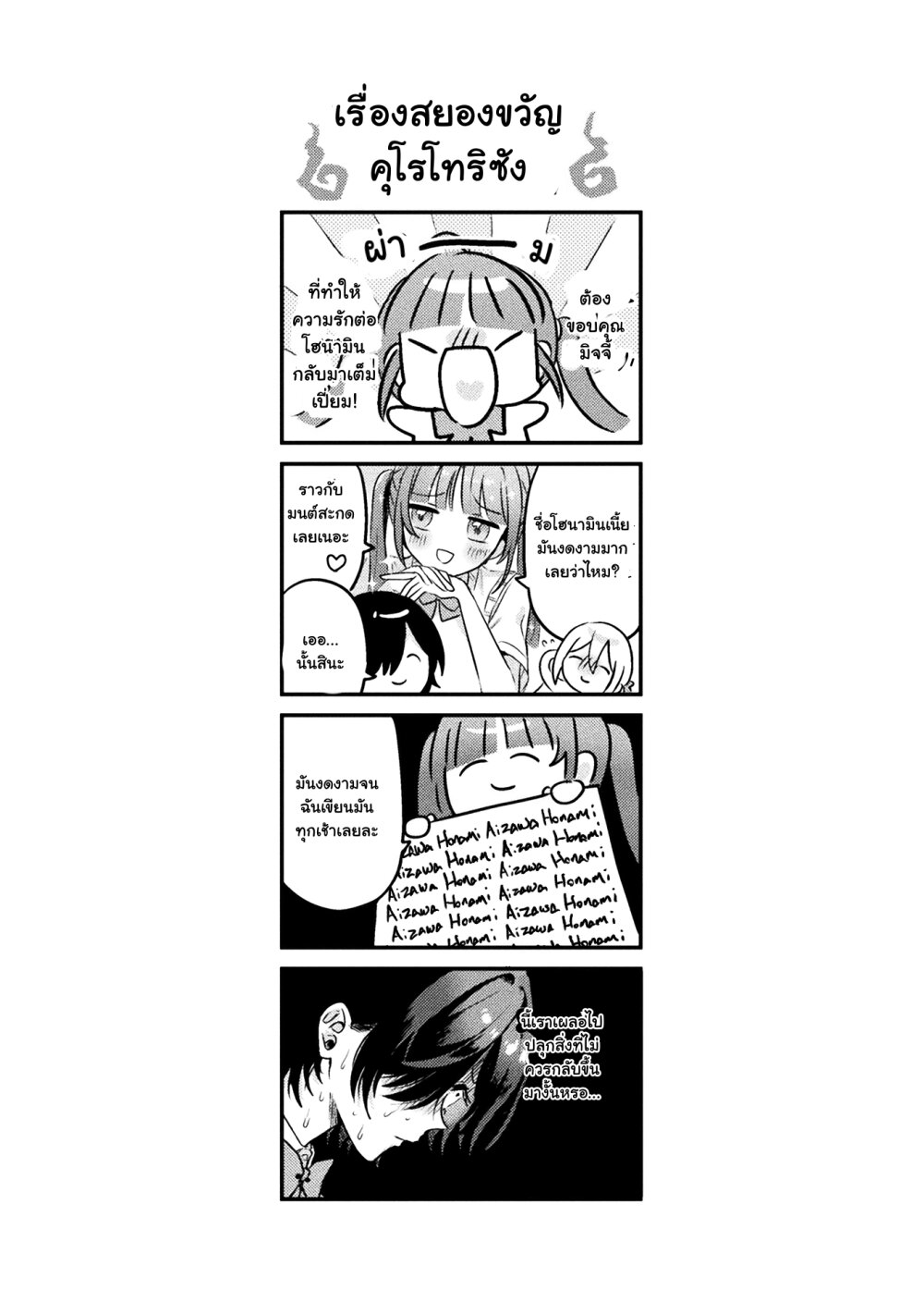 Mietemasu yo! Aizawa san 6.5 04